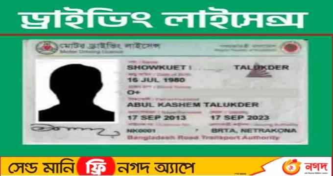 ড্রাইভিং লাইসেন্স ঘরে পৌঁছবে ৬০ টাকায়; বিআরটিএ
