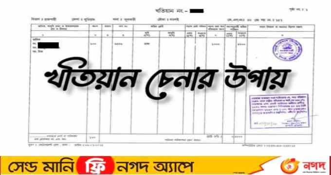 কাগজ যার জমি তার, এই আইনে কমবে মামলা মোকদ্দমা