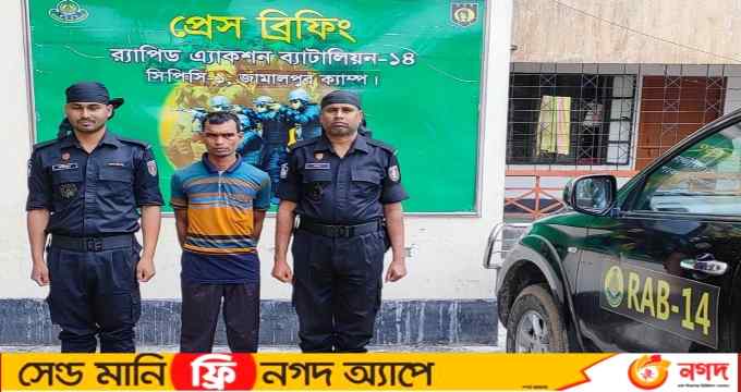 পায়ুপথে হেরোইন বহনকালে এক মাদক ব্যবসায়ীকে আটক করেছে র‌্যাব-১৪