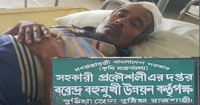 রাজশাহীর চারঘাট এলাকায়, শত কৃষকের সেচের পানি বন্ধ করে ফসল নষ্ট ও কৃষকদের হত্যা চেষ্টার অভিযোগ
