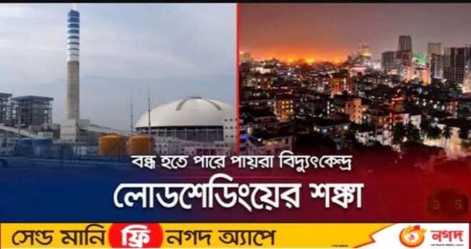 অশনি সংকেত: কয়লা সংকটে বন্ধ হতে পারে পায়রা বিদ্যুৎকেন্দ্র!