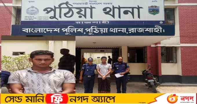 রাজশাহী পুঠিয়ায় সেভেনস্টার ছিনতাই চক্রের প্রধান সাব্বির গ্রেফতার