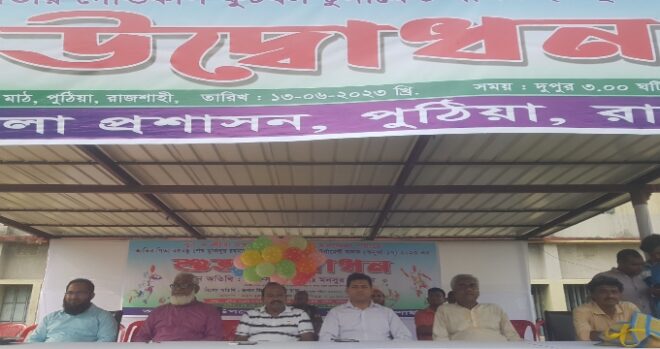 রাজশাহীর পুঠিয়ায় অনূর্ধ্ব ১৭ বঙ্গবন্ধু গোল্ডকাপ টুর্নামেন্টের শুভ উদ্বোধন