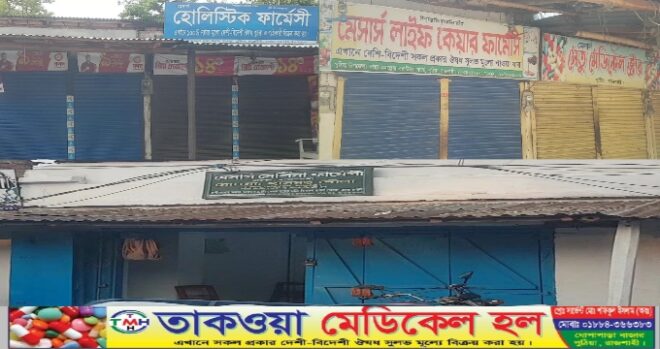 রাজশাহীর পুঠিয়ায় ৩ ফার্মেসীকে জরিমানা করায়, একটা বাদে সব বন্ধ