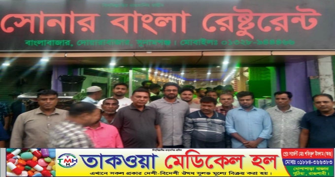 আধুনিক ও মানসম্মত মজাদার খাবারের সমাহার নিয়ে বাংলাবাজারে সোনার বাংলা রেষ্টুরেন্ট উদ্বোধন