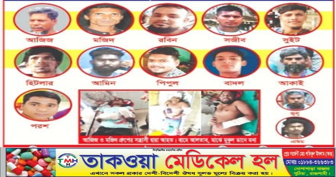 রাজশাহীতে হাতের কবজি কেটে নেয়া আজিজ ও তার বাহিনীকে এখন গ্রেফতার করতে পারেনি পুলিশ!