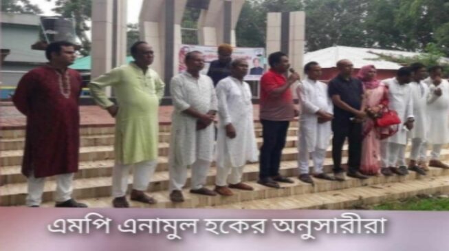 এমপি এনামূল এর প্রোগ্রাম 