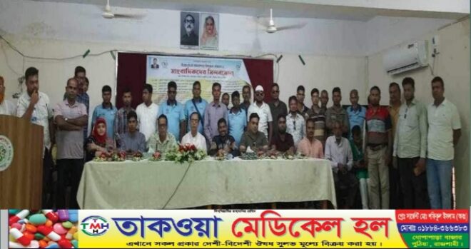 যশোরে বিএমএসএস'র বাঘারপাড়া উপজেলা কমিটির সম্মেলন ও সাংবাদিকদের মিলনমেলা