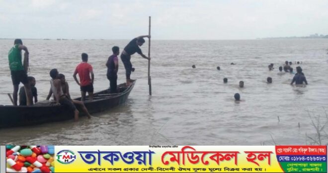 রাজশাহীতে পদ্মায় গোসলে নেমে ২ শিশু নিখোঁজ