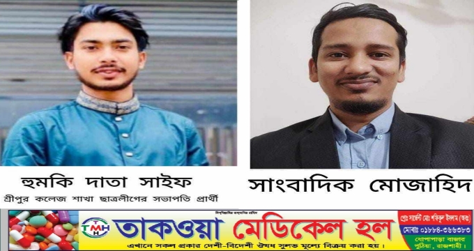 সংবাদ প্রকাশের জেরে সাংবাদিক হত্যার হুমকি বিএমএসএস তীব্র নিন্দা প্রতিবাদ