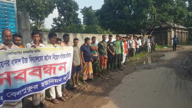 ধাদাশ উচ্চ বিদ্যালয়ে মানববন্ধন এর ছবি