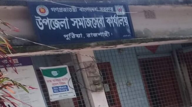 পুঠিয়ায় সমাজসেবা অধিদপ্তরের ভাতাভোগিরা প্রতারণার শিকার!