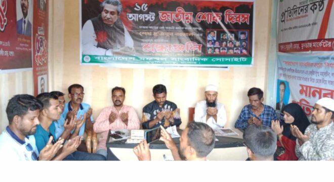 ১৫ই আগস্টের ইতিহাস জাতিকে জানতে দেওয়া হয়নি: বিএমএসএস চেয়ারম্যান