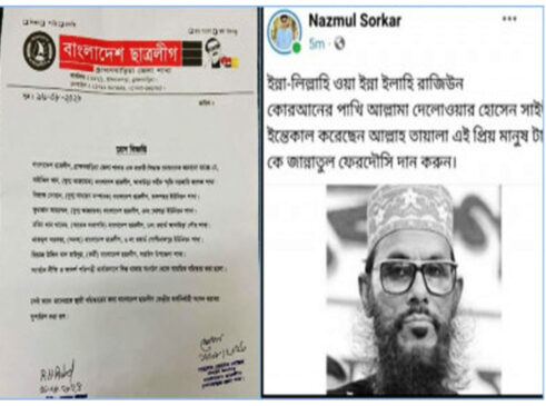 সাঈদীর মৃত্যুতে ফেসবুকে পোস্ট: সাতক্ষীরায় ছাত্রলীগের ৩ নেতাকর্মী বহিষ্কার