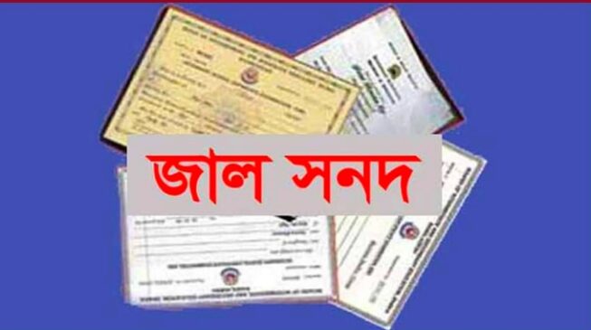 জাল সনদে হাজারো শিক্ষক, বাগমারায় অধ্যক্ষের বিরুদ্ধে মামলার নির্দেশ