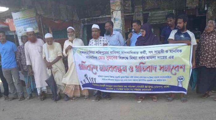 সাংবাদিক সুমনের বিরুদ্ধে মিথ্যা ধর্ষণ মামলা দায়েরের প্রতিবাদে মানববন্ধন ও প্রতিবাদ সভা