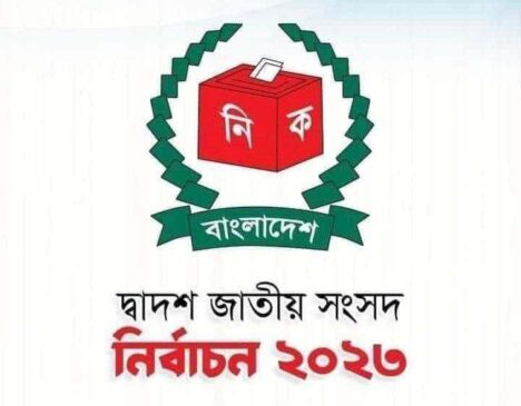 গাইবান্ধা-৫ (সাঘাটা-ফুলছড়ি) আসনে দলীয় মনোনয়ন প্রত্যাশী যারা