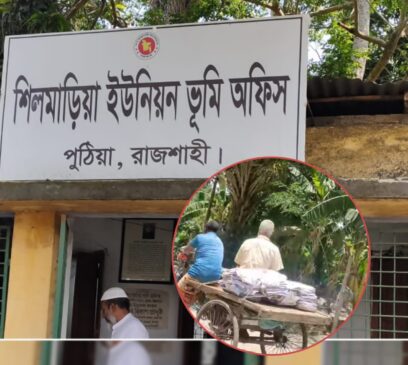 পুঠিয়ার শিলমাড়িয়া ইউনিয়ন ভুমি অফিস থেকে নথি পাচার-ভিডিও ফাঁস