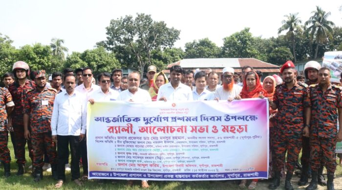 দুর্গাপুর উপজেলায় আন্তর্জাতিক দুর্যোগ প্রশমন দিবস পালিত