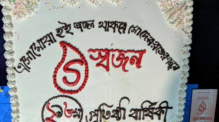 রাজশাহীতে রক্তদাতা সংগঠন 'স্বজন'র ২১তম প্রতিষ্ঠা বার্ষিকী পালন