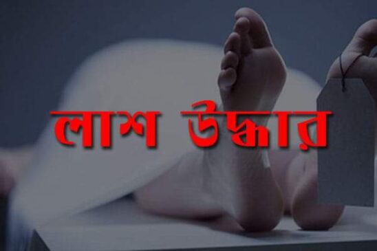 নাটোরের লালপুরে স্বাস্থ্য সেবিকার গলাকাটা লাশ উদ্ধার