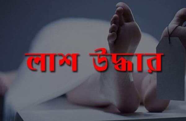 নাটোরের লালপুরে স্বাস্থ্য সেবিকার গলাকাটা লাশ উদ্ধার