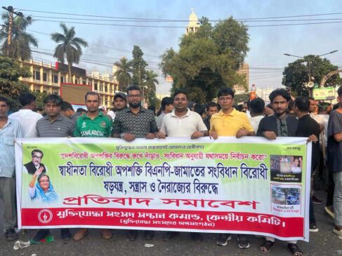 বিএনপি-জামাতের দেশবিরোধী ষড়যন্ত্রের বিরুদ্ধে মুক্তিযোদ্ধা সন্তান কমাণ্ডের প্রতিবাদ