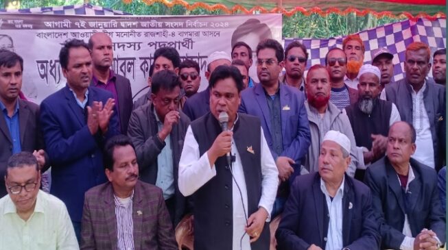 বাগমারায় শক্ত অবস্থানে নৌকার কালাম, অভিযোগ নিয়ে ব্যস্ত স্বতন্ত্র প্রার্থী এনামুল