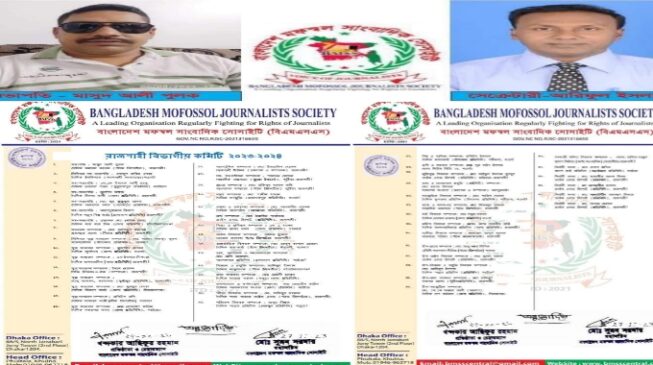 বিএমএসএস রাজশাহী বিভাগীয় কমিটি ঘোষণা: সভাপতি-পুলক, সেক্রেটারী আরিফ