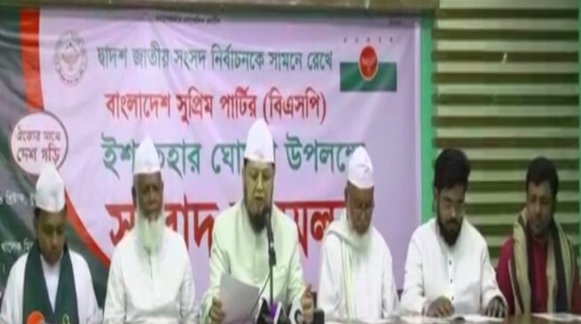 বাংলাদেশ সুপ্রিম পার্টি (বিএসপি)’র নির্বাচনী ইশতেহার ঘোষণা