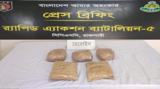 র‌্যাব-৫ কর্তৃক গোদাগাড়ীতে পরিত্যক্ত অবস্থায় ৫ কেজি হেরোইন  উদ্ধার