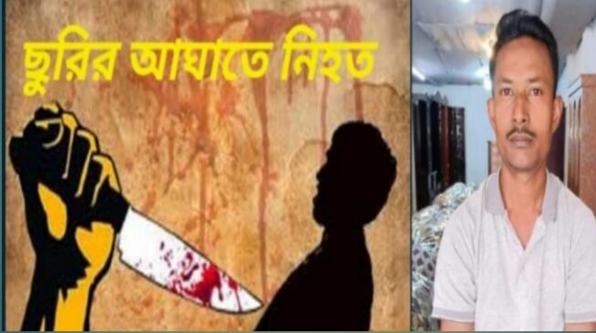 বাঘায় কমদামে মাংস বিক্রি করাকে কেন্দ্র করে ২ কসাইয়ের মারামারিতে নিহত-১