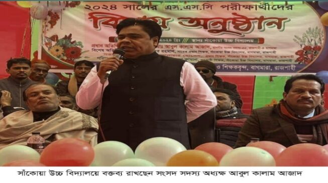 বাগমারার সাঁকোয়া উচ্চ বিদ্যালয়ে এসএসসিপরীক্ষার্থীদের বিদায় অনুষ্ঠিত