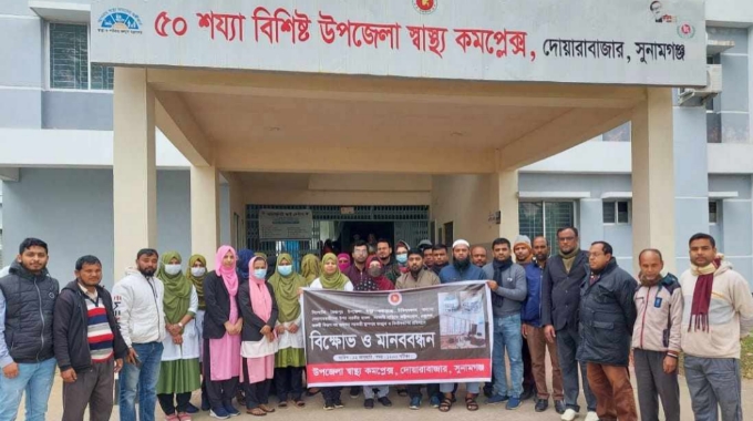 জৈন্তাপুর স্বাস্থ্য কমপ্লেক্সে হামলার প্রতিবাদে দোয়ারাবাজারে মানববন্ধন