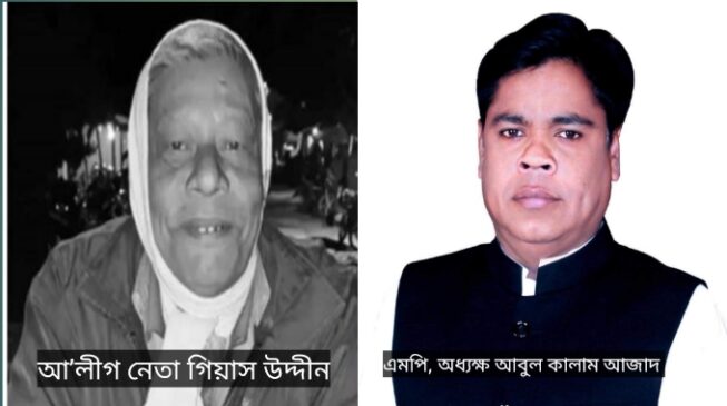 আ’লীগ নেতা গিয়াস উদ্দীন