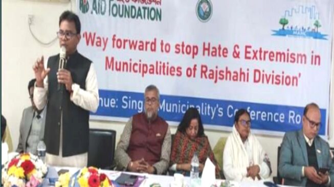 নাটোরের সিংড়ায় মাদক, সন্ত্রাস ও জঙ্গিবাদ বিরোধী কর্মশালা