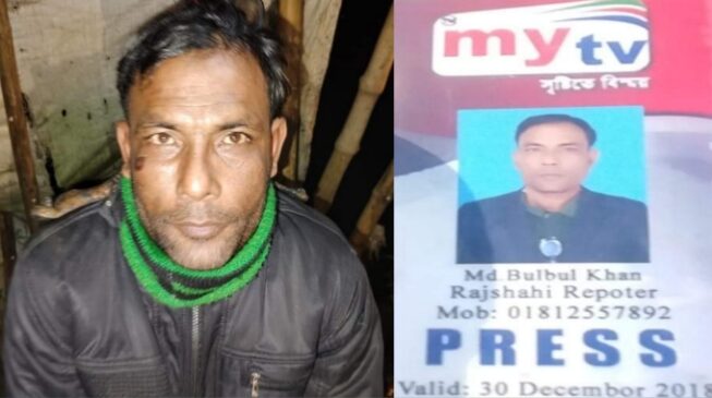 পুঠিয়ায় দ্বিতীয় দফায় চাঁদা নেবার সময় ভুয়া সংবাদিক শ্রীঘরে