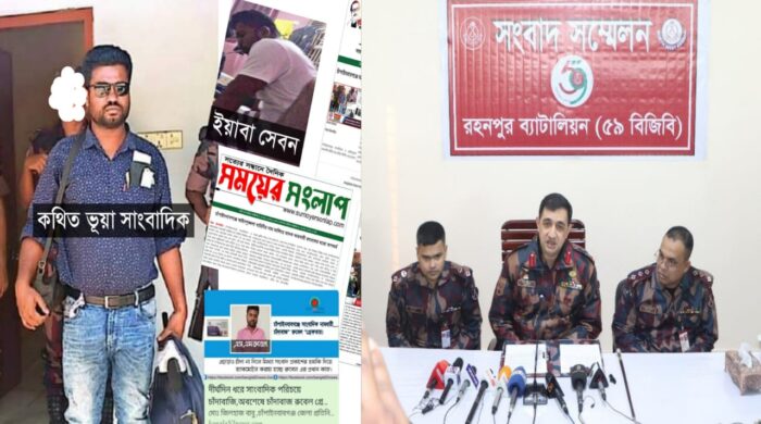 কথিত সাংবাদিক এস এম রুবেলের বিরুদ্ধে ৫৯ বিজিবির সংবাদ সম্মেলন!