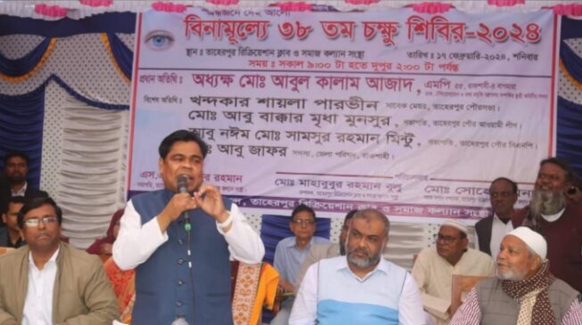 তাহেরপুরে বিনামূল্যে ৩৮ তম চক্ষু শিবিরের উদ্বোধন করেন এমপি আবুল কালাম আজাদ