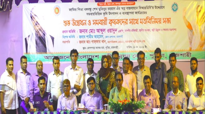 পুঠিয়ায় সমবায়ী কৃষকদের সাথে প্রতিমন্ত্রী দারা'র মতবিনিময় সভা অনুষ্ঠিত