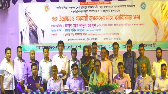 পুঠিয়ায় সমবায়ী কৃষকদের সাথে প্রতিমন্ত্রী দারা'র মতবিনিময় সভা অনুষ্ঠিত