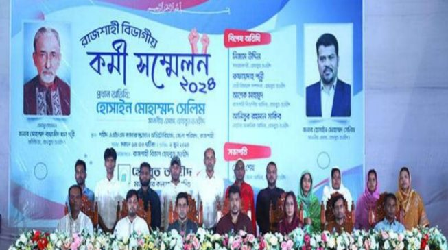 রাজশাহীতে কর্মী সম্মেলনে জাতিকে ঐক্যবদ্ধ হওয়ার আহ্বান হেযবুত তওহীদের এমামের