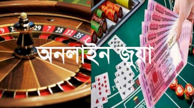 রাজশাহী জুড়ে ছড়িয়ে পড়েছে অনলাইন জুয়া নিঃস্ব বহু মানুষ