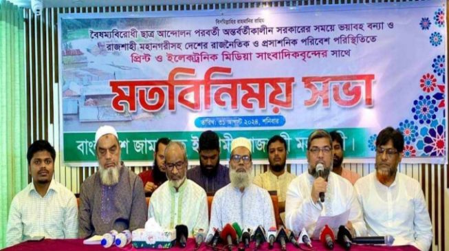 রাজশাহীর প্রিন্ট ও ইলেকট্রনিক মিডিয়ার সাথে জামায়াতের মতবিনিময় সভা
