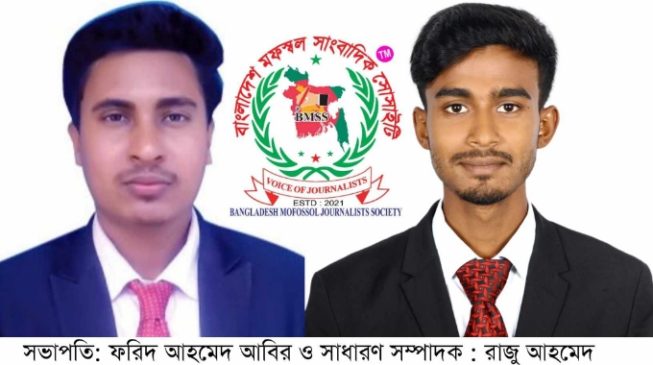 বাংলাদেশ মফস্বল সাংবাদিক সোসাইটি