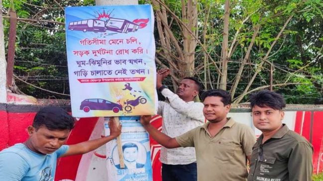 রাজশাহীর মোহনপুর সড়ক দুর্ঘটনা রোধে ফেস্টুন সাটালেন সাংবাদিকরা