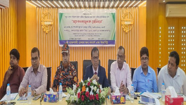 আরসিসিআই’র আয়োজনে সচেনতামূলক সেমিনার অনুষ্ঠিত