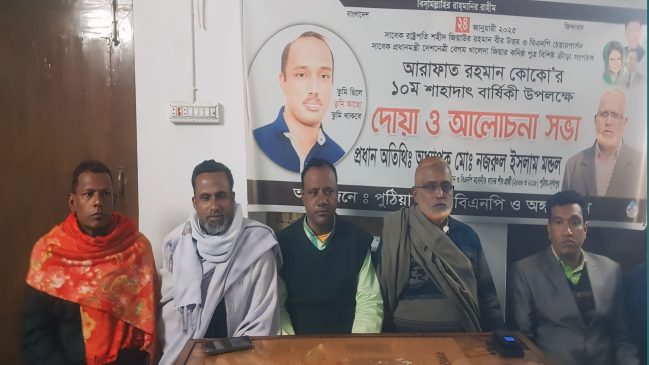 রাজশাহীর পুঠিয়ায় আরাফাত রহমান কোকোর ১০ম মৃত্যুবার্ষিকী পালিত