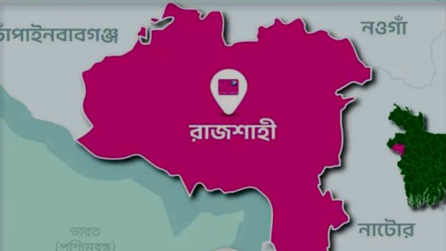 রাজশাহীতে জমি নিয়ে বিরোধে শ্যালকের হাতে প্রাণ গেল দুলাভাইয়ের