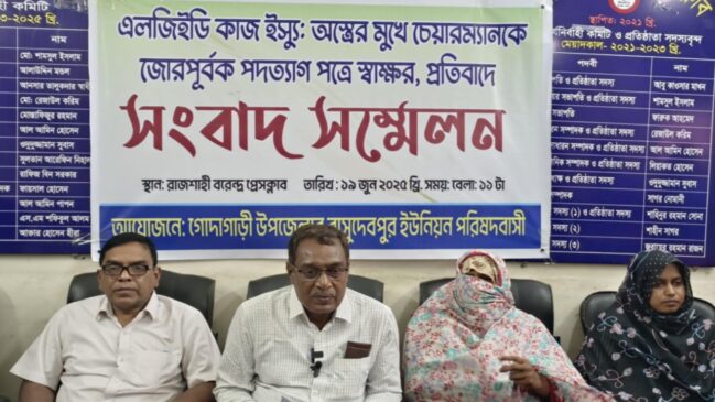 রাজশাহীতে চেয়ারম্যানকে জোরপূর্বক পদত্যাগ করানোর অভিযোগে সংবাদ সম্মেলন